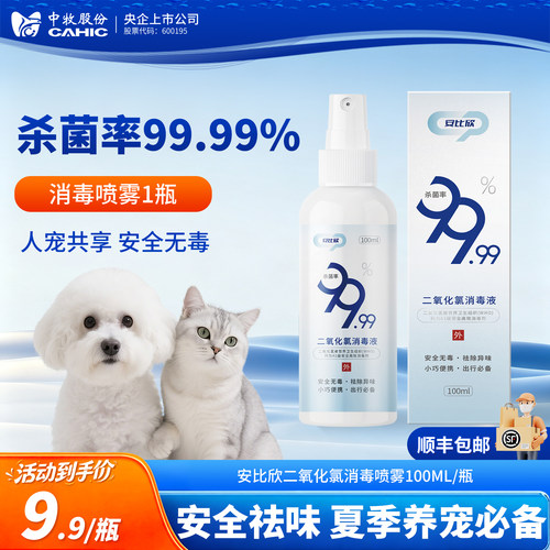 中牧股份二氧化氯消毒喷100ml