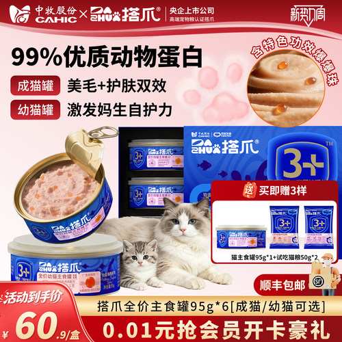 搭爪全价猫罐头小蓝罐湿粮主食