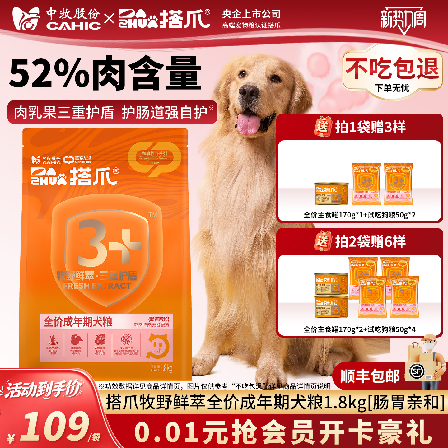 成犬粮护肠道中牧搭爪全价1.8kg										