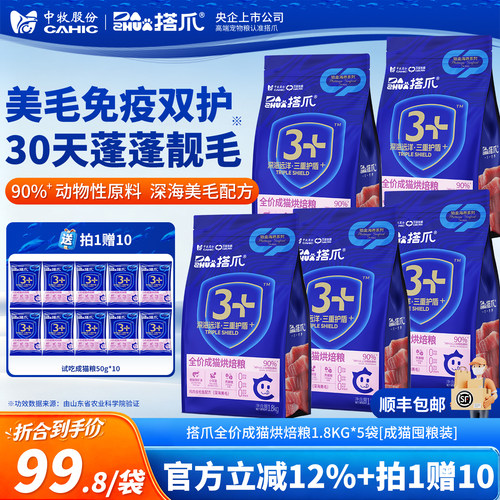 搭爪全价成猫烘焙粮1.8kg*5袋