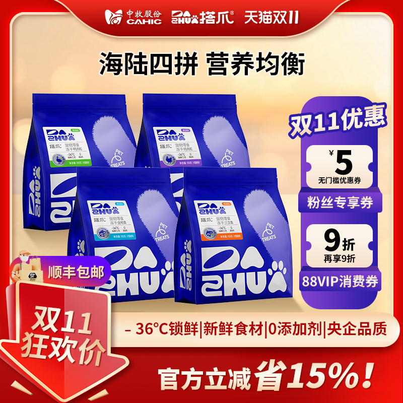 中牧股份搭爪猫狗鲜肉冻干4包