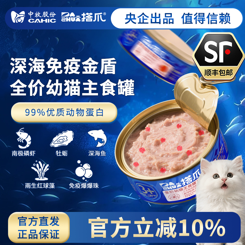 中牧股份幼猫主食罐头三文鱼95g