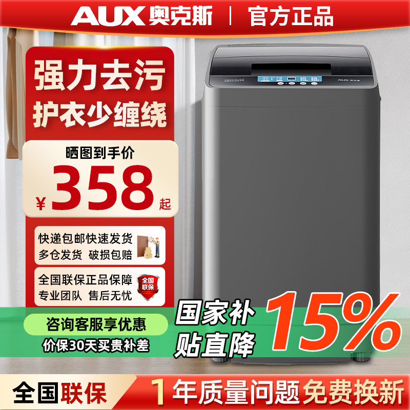 【国补】奥克斯8/10kg全自动洗衣机家用出租房宿舍大容量洗脱一体