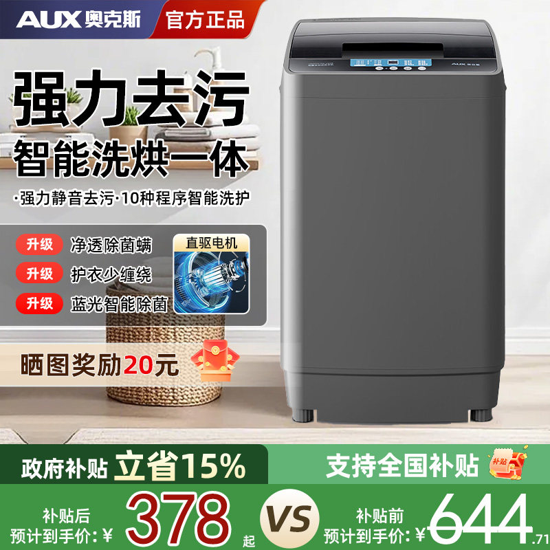 奥克斯8/10KG洗衣机全自动家用小型出租房用宿舍大容量洗脱一体