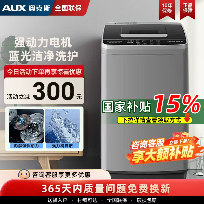 国家补贴奥克斯9/10kg全自动洗衣机大容量租房家用宿舍洗烘一体