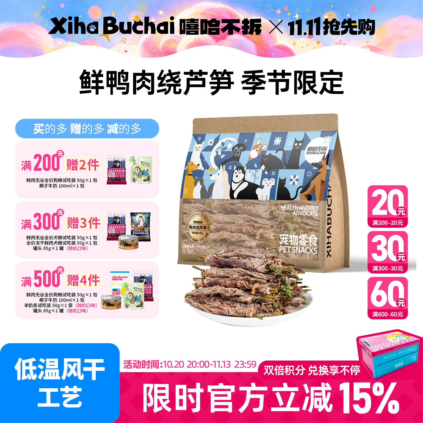 嘻哈不拆【鸭肉绕芦笋】狗狗零食宠物营养食品大小型犬训奖励零食