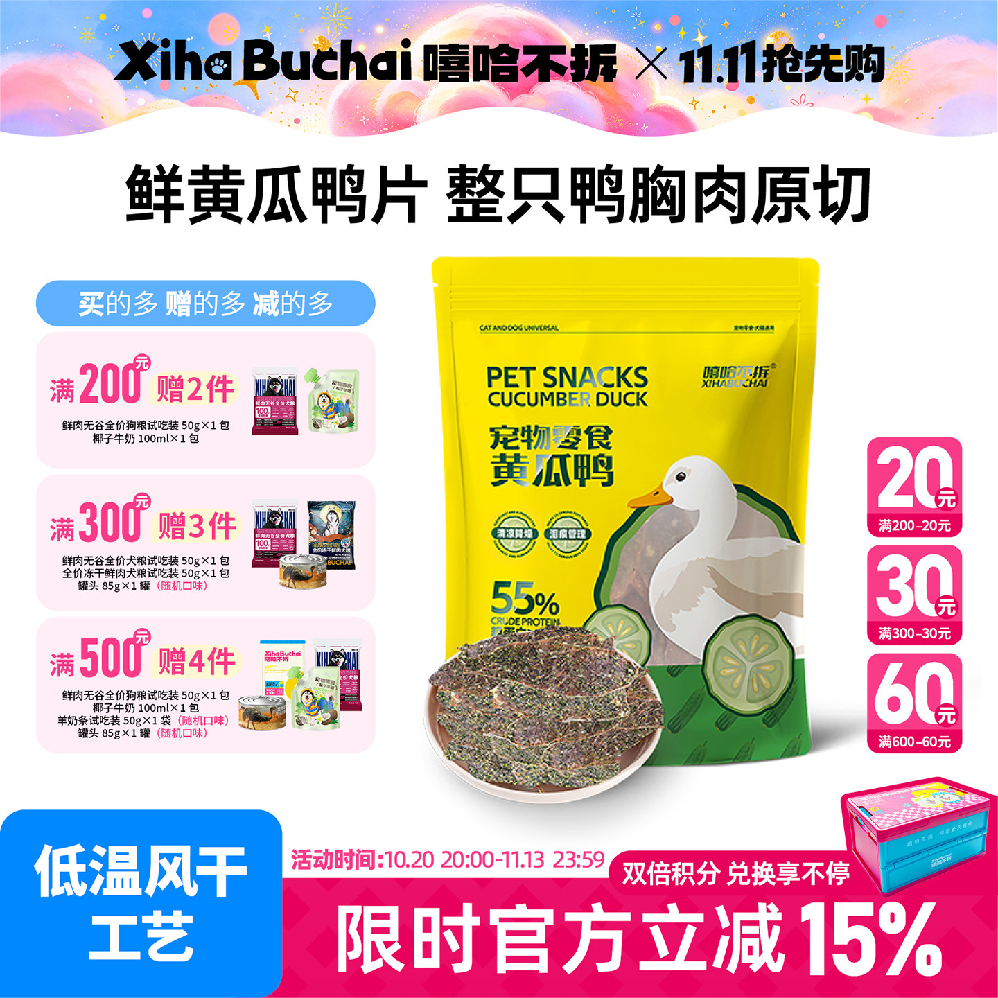 嘻哈不拆【黄瓜鲜鸭肉干】宠物狗零食泪痕大型犬训狗奖励营养食品