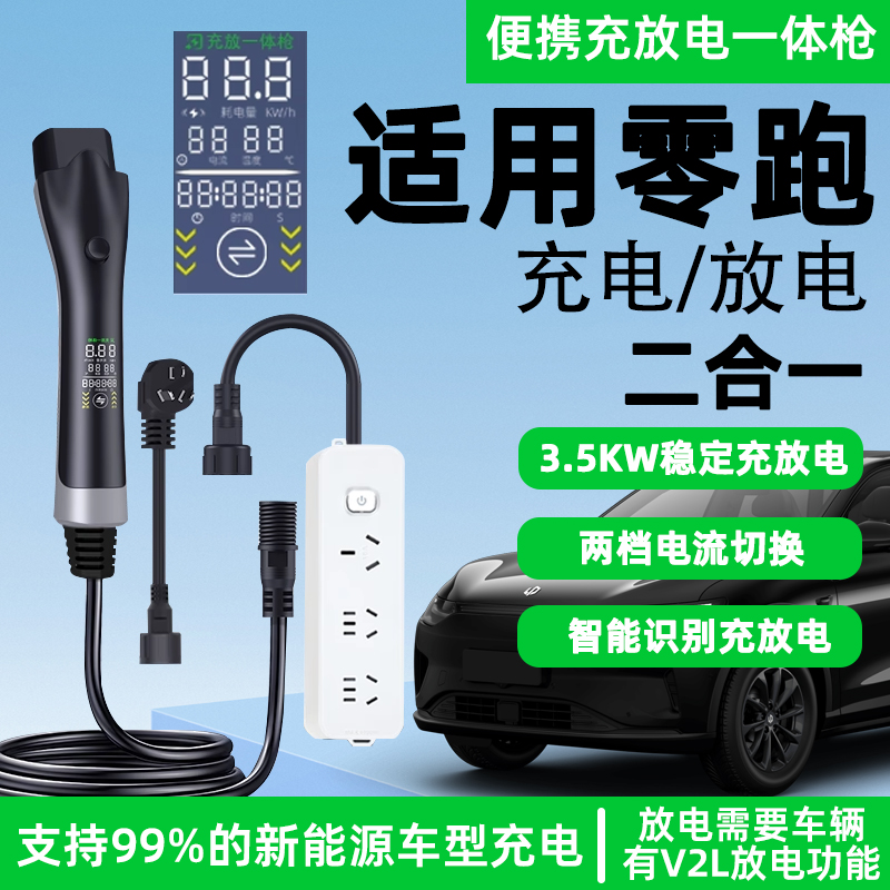 【新款充电放电一体枪】零跑专用