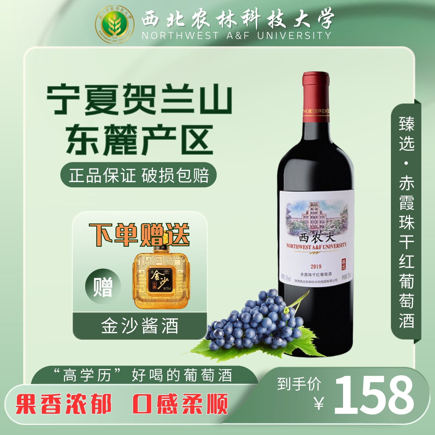 西农大臻选赤霞珠干红葡萄酒贺兰山东麓750ml红酒
