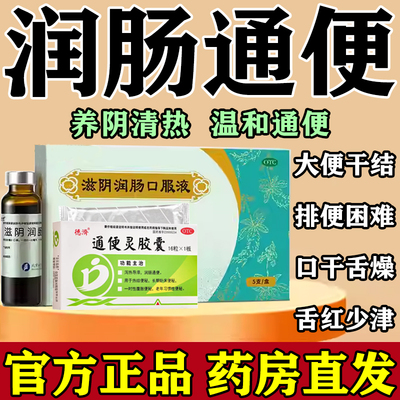 【诚济康】滋阴润肠口服液10ml*5支/盒