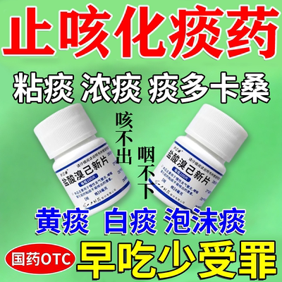 止咳化痰特新效期药祛痰咳嗽去痰清肺润肺温肾固本补肺进口服用药