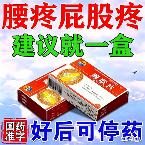 【澜康】痹欣片0.3g*30片/盒