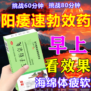 五子衍宗丸正品手淫过多严重肾虚早泄阳痿中老年持久战进口服药