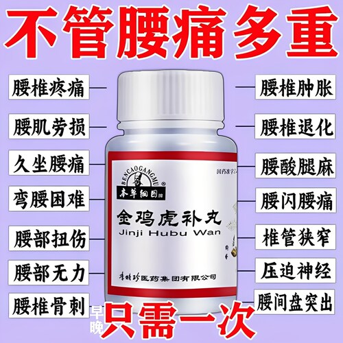 【本草纲目】金鸡虎补丸60g*1瓶/盒
