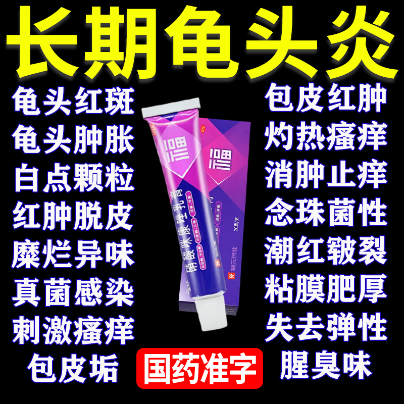 龟头炎包皮炎症专用药膏男性私处瘙痒止痒抑菌正品硝酸咪康唑乳膏,OTC药品/国际医药,抗菌消炎,淘宝优惠券,粉丝福利购,淘宝优惠卷