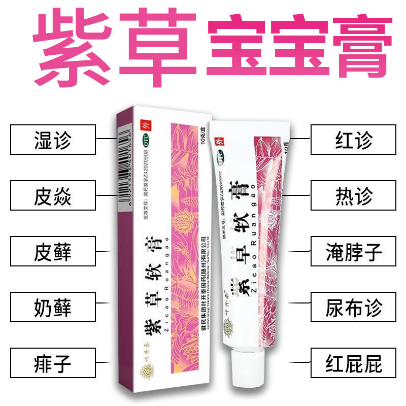 紫草软膏护臀膏新生婴儿专用宝宝红屁股尿布疹药膏淹脖子止痒消肿