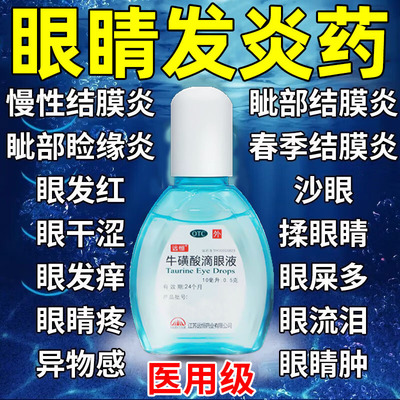 【远恒】牛磺酸滴眼液5%*10ml*1支/盒