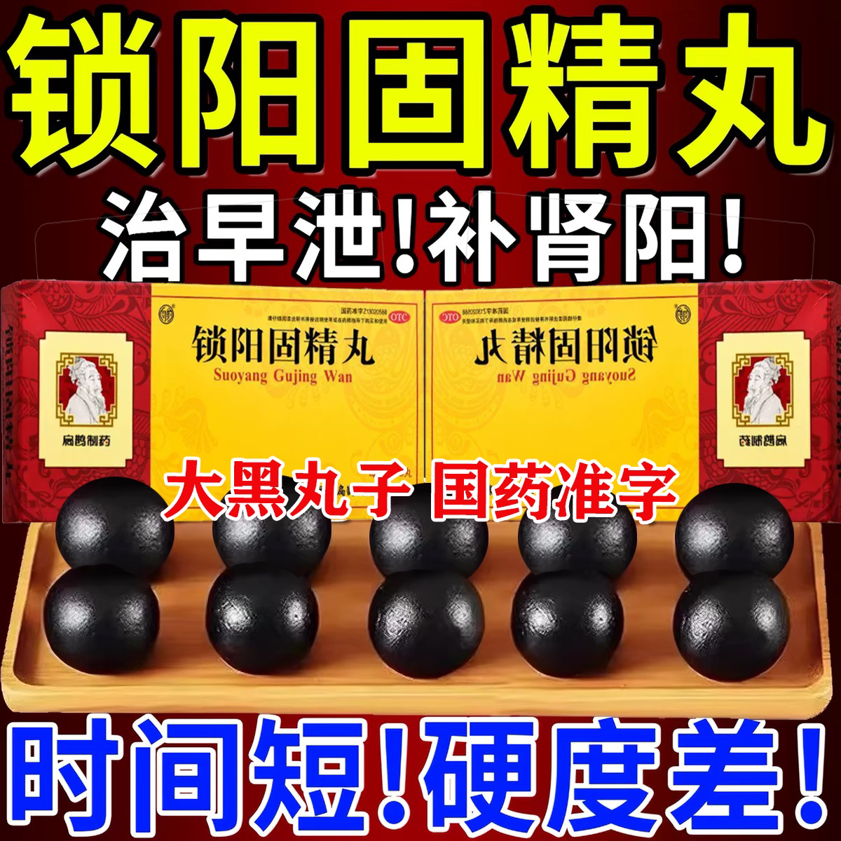 [向前]锁阳固精丸9g*10丸/盒