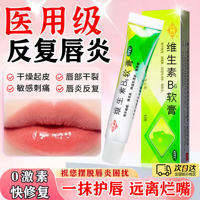 【顺峰】维生素B6软膏1.2%*10g*1支/盒