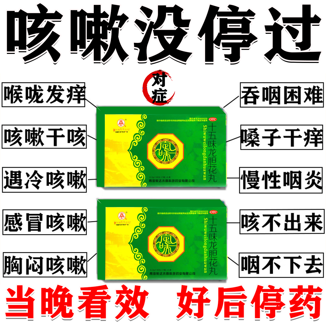 十五味龙胆花丸治疗咳嗽气喘专用药清肺止咳化痰声音嘶哑天宝