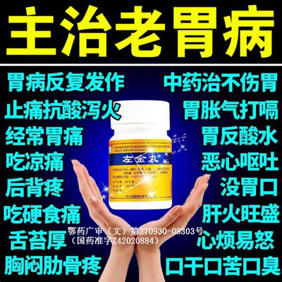 【黄连之乡】左金丸18g*1瓶/盒