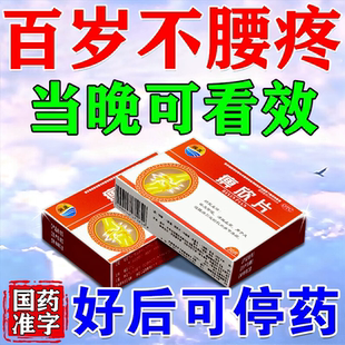 复方塞隆舒痹欣片胶囊官方正品旗舰店腰间盘突出风湿关节疼专用药