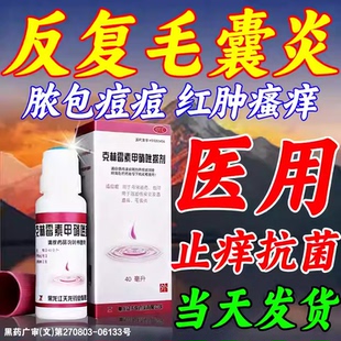天龙克林霉素甲硝唑搽剂复方克拉毒素酒渣鼻专用药治疗毛囊炎凝胶