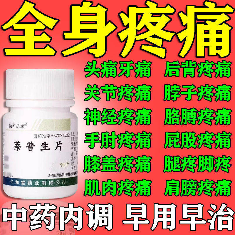 盐酸II替扎尼定片治全身各种疼痛胳膊疼手疼腿疼腰疼肌肉疼同效,OTC药品/国际医药,解热镇痛,淘宝优惠券,粉丝福利购,淘宝优惠卷