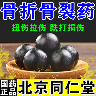 骨折骨裂恢复药跌打损伤引起骨头断裂疼痛活血化瘀同仁堂跌打丸