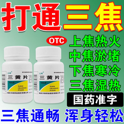 【克极】三黄片100片/瓶