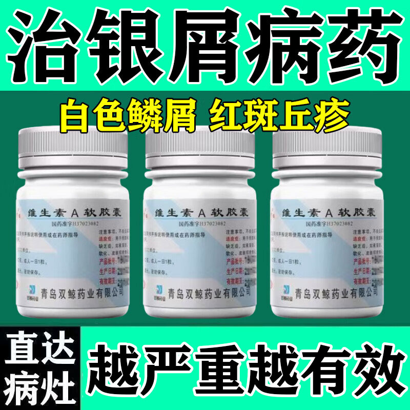 【双鲸】维生素A软胶囊5000IU*100粒*1瓶/盒