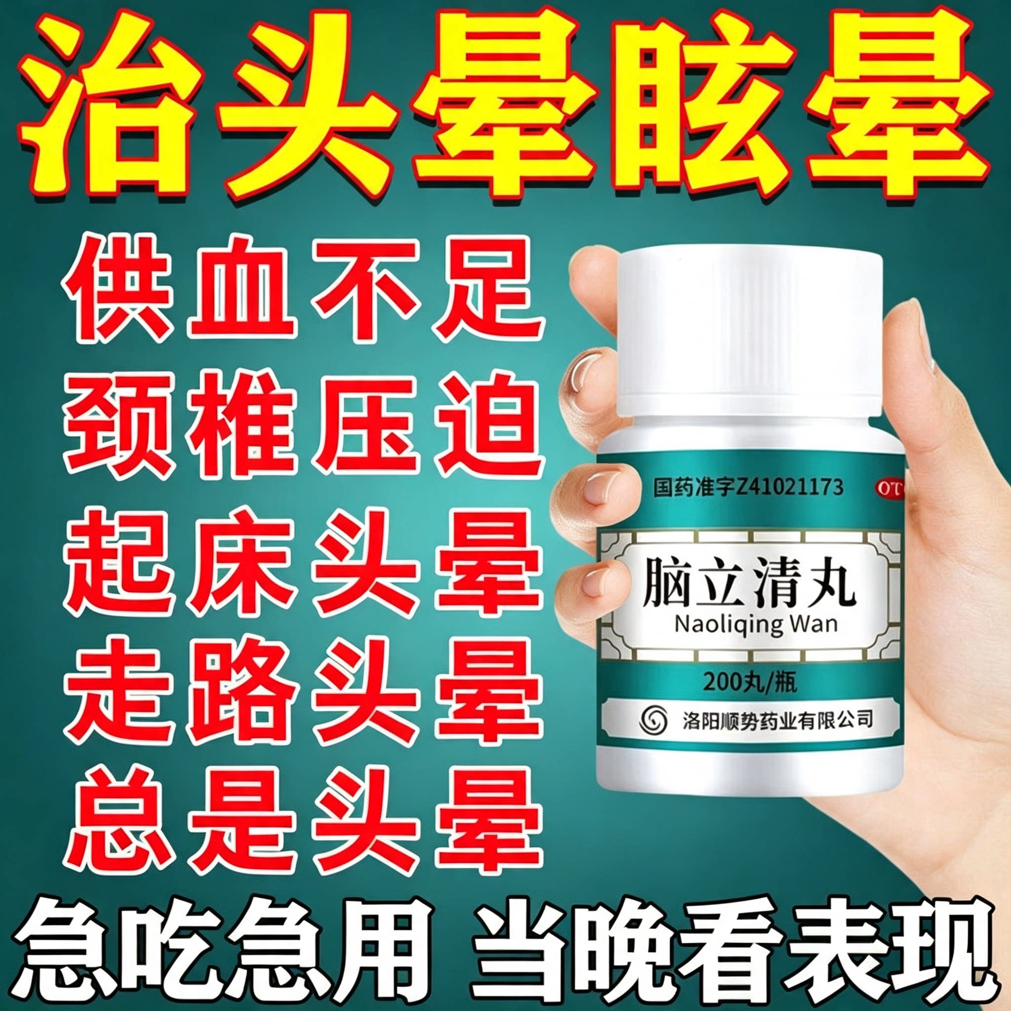 [顺势]脑立清丸0.11g*200丸*1瓶/盒