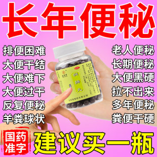 山梨醇麻仁润肠丸通便排宿便男女性专用供口服用九芝堂官方旗舰店