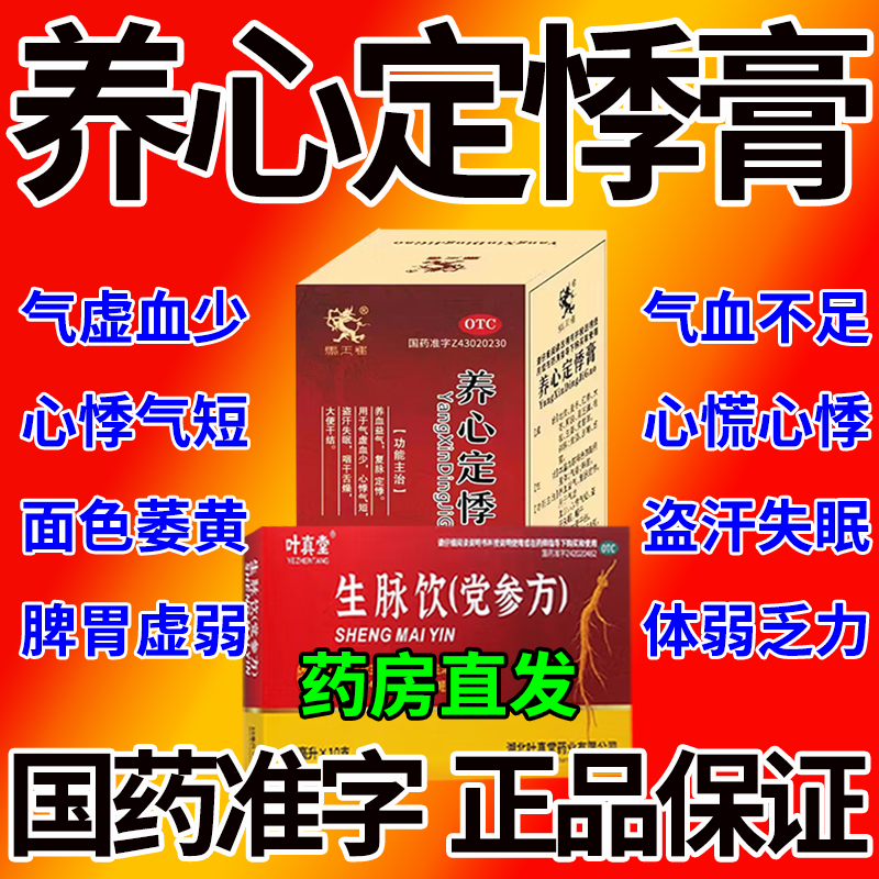 马王堆养心定悸膏治心悸心慌胸闷气短药盗汗失眠气血不足生脉I饮