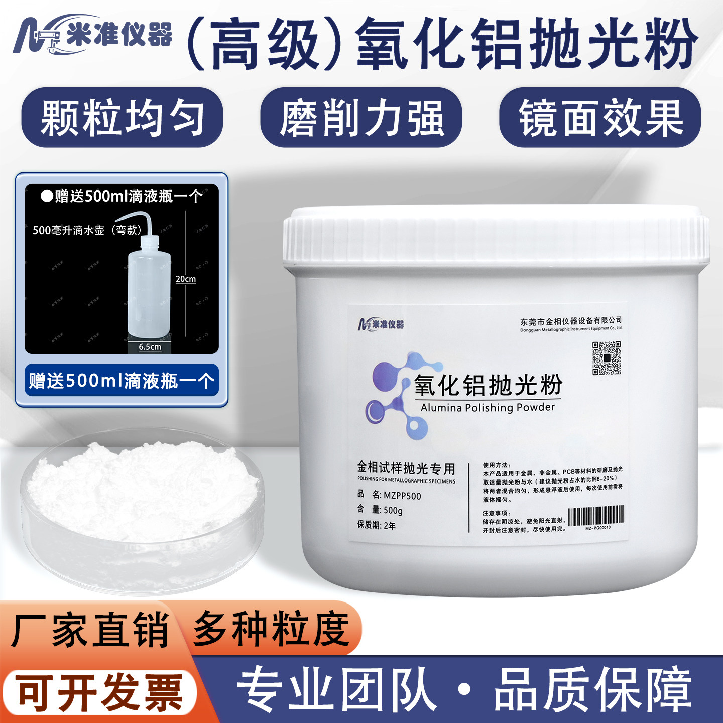金相镜面氧化铝抛光粉W0.3W0.5三氧化二铝研磨粉玉石抛光料金刚石