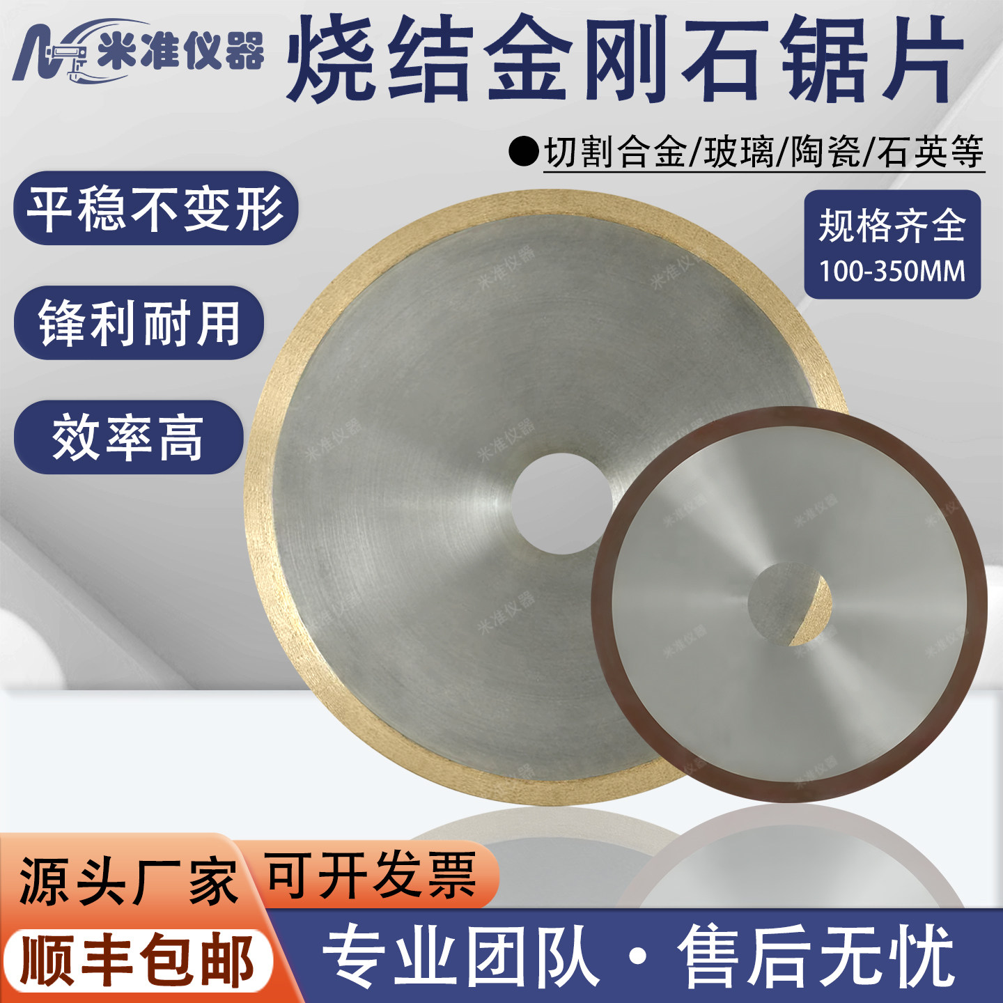 金相金刚石烧结片锯片硬质合金碳化硅陶瓷碳纤维无齿切割片树脂片