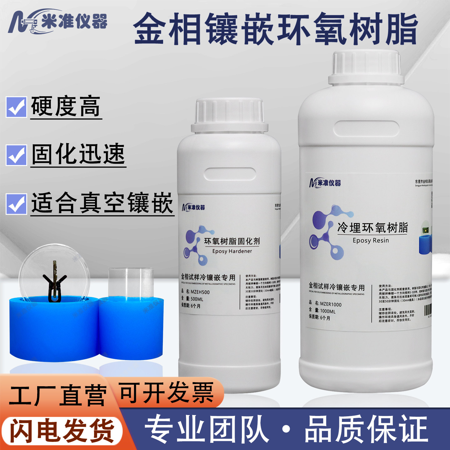 金相环氧树脂固化剂高透明冷镶嵌树脂PCB切片冷埋树脂胶快速固化