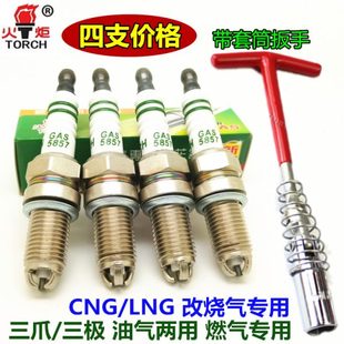 S改烧气油气两用三爪CNG火花塞 适配五菱宏光S S3荣光 荣光V