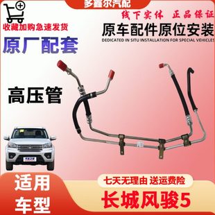 4D20 长城风骏5 方向机助力泵高低油管柴油2.0T2.8方向机进回油管