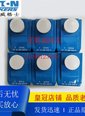 伊顿威格士VICKERS线圈/电磁铁H-507848-SY 24V DC 30W