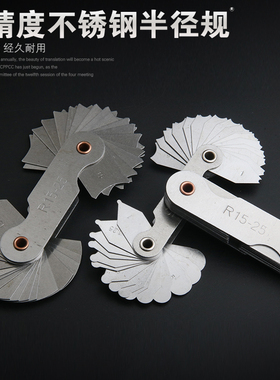 不锈钢半径规R1-6.5R7-14.5R12-25半径规R规样板 测圆规规 弧度规