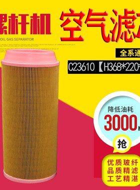 C23610螺杆空压机空气过滤器芯滤清器外径220进气风格1613800400