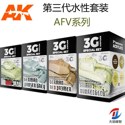 天易模型 西班牙AK 第三代水性漆 AFV系列套装 AK11639-11660