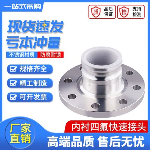304不锈钢F型带法兰快速接头阳端公头带法兰接头内衬四氟