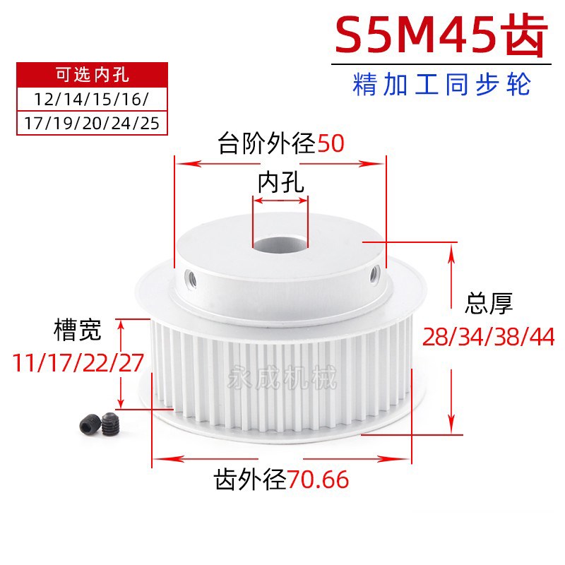 带台S5M45齿精加工45S5M同步轮槽宽11/17/22/27皮带轮齿外径70.66