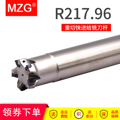 MZG重切快进给数控铣刀杆机夹式钨钢合金高效抗震R217.96铣刀杆