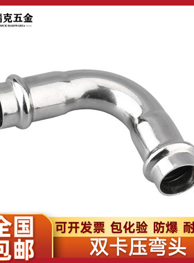 304不锈钢双卡压式弯头等径直接薄壁水管挤压转换接头双卡压直通