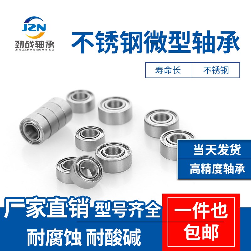 不锈钢轴承 SMR126ZZ L-1260ZZ SMR126-2RS 6*12*4 mm 不锈钢材质