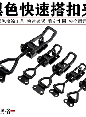 黑色快速夹具门栓夹钳夹持工具锁扣锁夹搭扣箱扣快速压紧器门栓扣