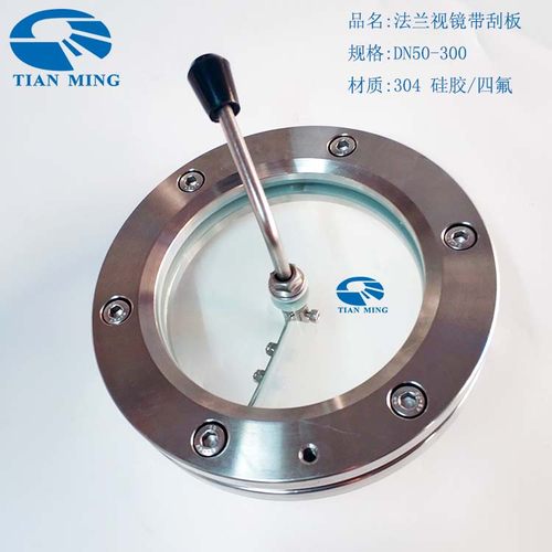 法兰视镜带刮板刮片带灯带刷雨刮刀对夹式玻璃视窗盅筒观察口304